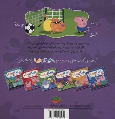 دنیای پپا 4